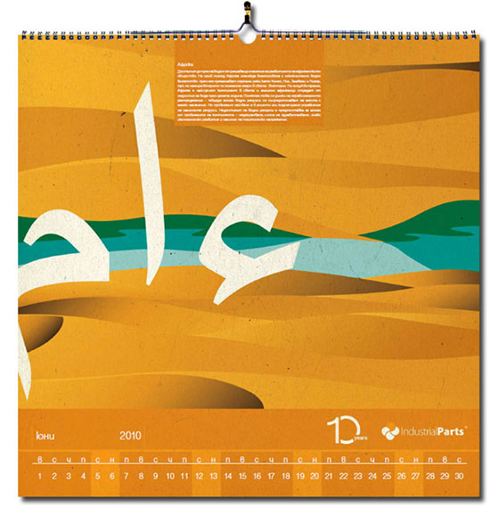 Изработка на стенен календар за компания в областта на водата