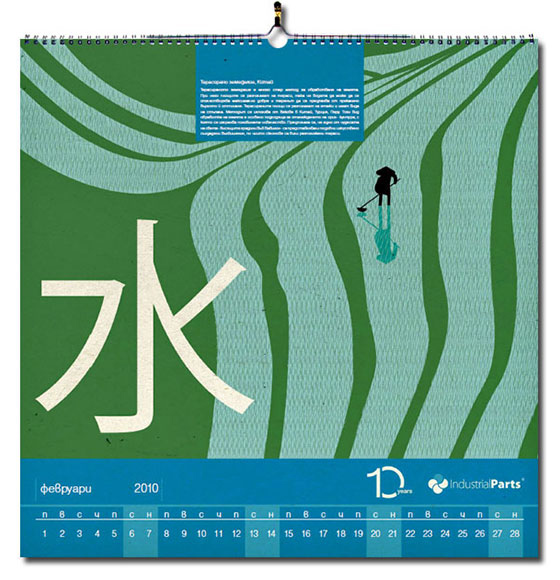 Изработка на оригинален фирмен календар