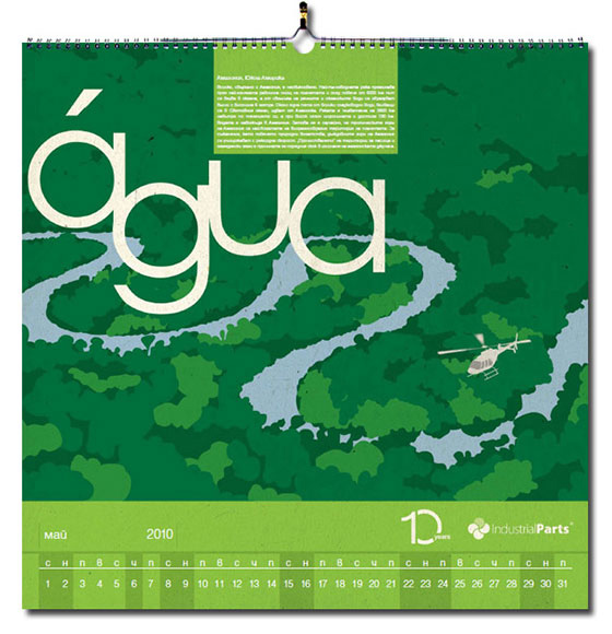Дизайн и производсво на рециклирана хартия на фирмен календар