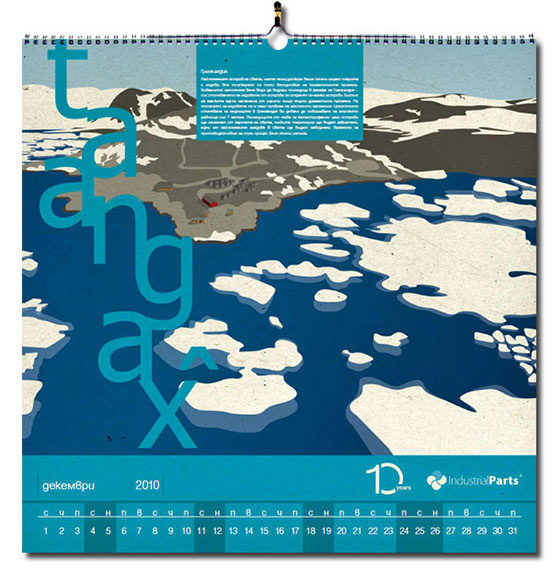 м.Декември - оригиналният стенен календар е ваш