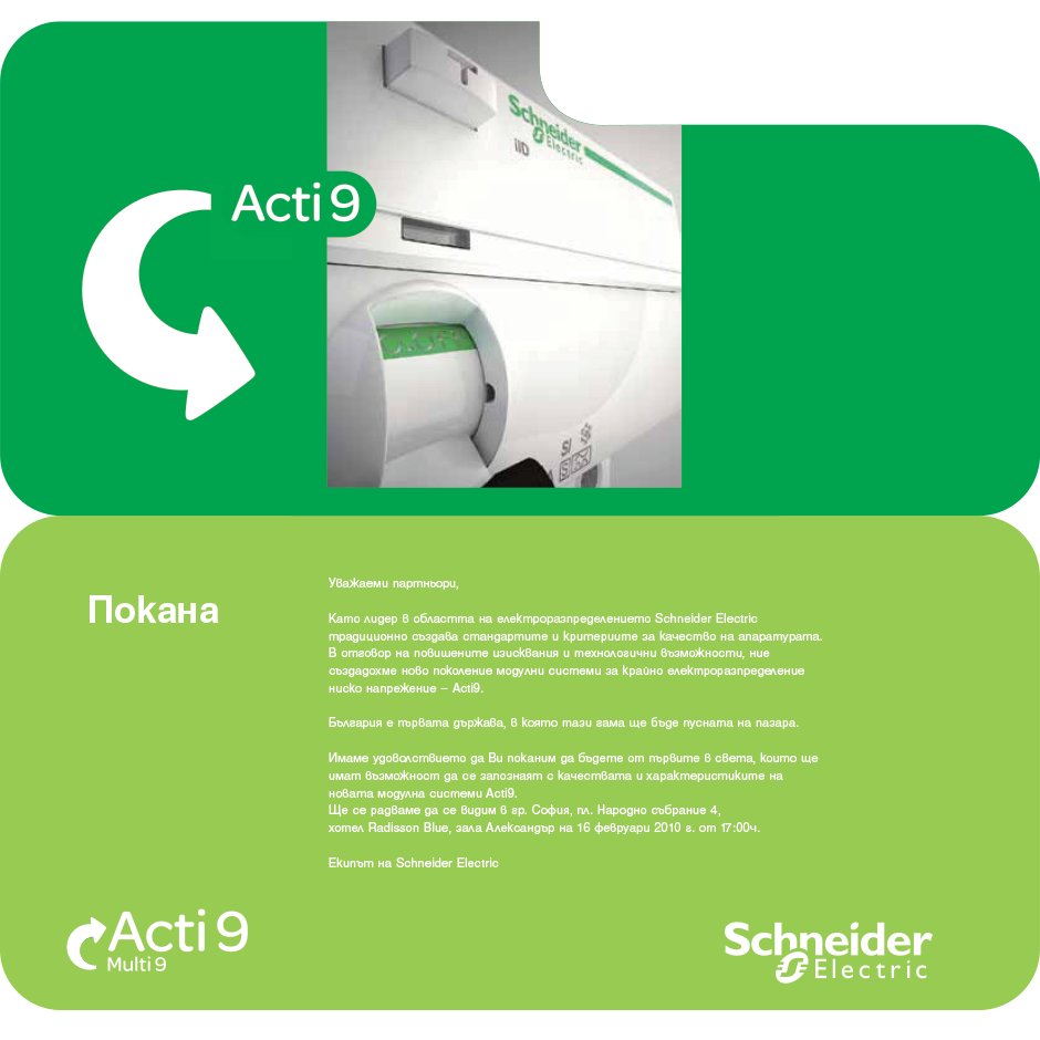 Дизайн на покана за събитие с новото лого и знак