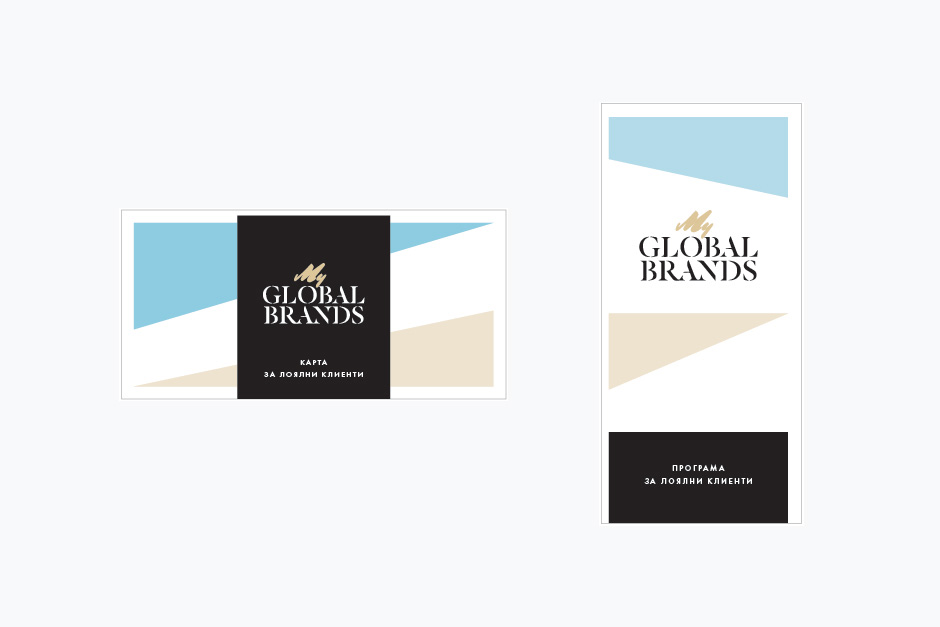 Дизайн на брошури за програма за лоялност