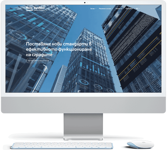 Изработка на SEO оптимизиран уеб сайт за системен интегратор