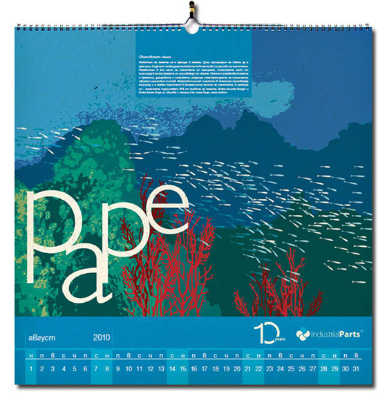 м. Август на корпоративния календар - изключителен дизайн и илюстрация