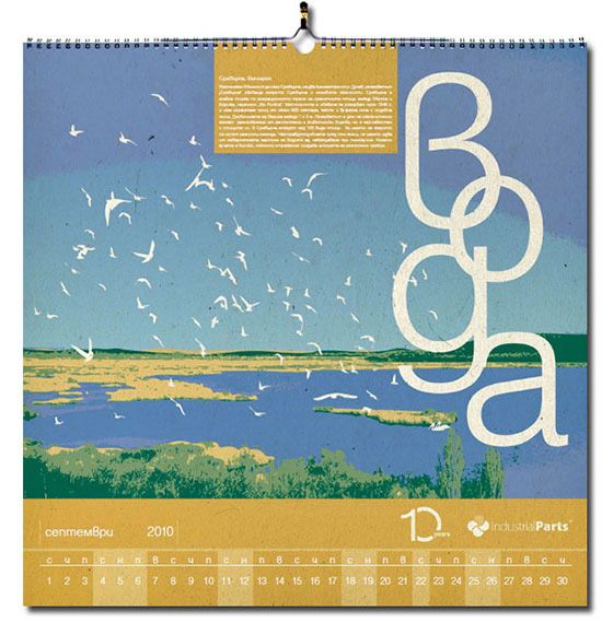 Поръчайте дизайнерски календар през м. Септември