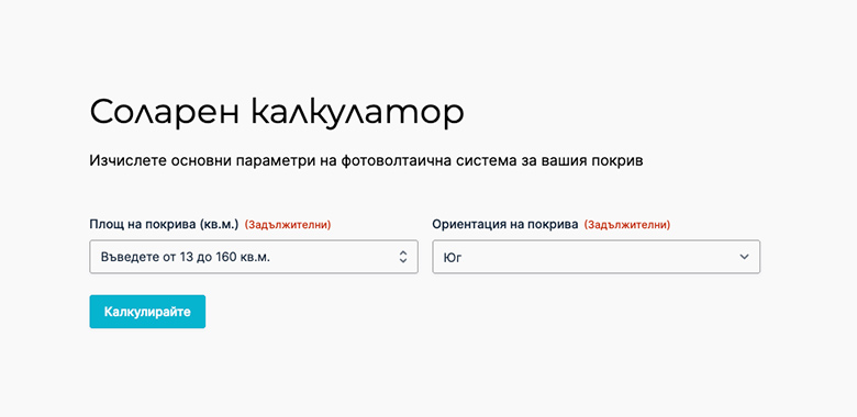 Програмиране на Соларен Калкулатор на сайта