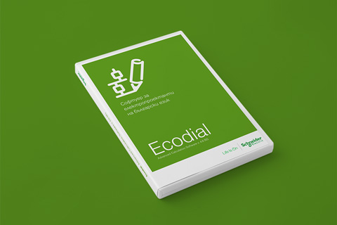 Лансиране на софтуер Ecodial
